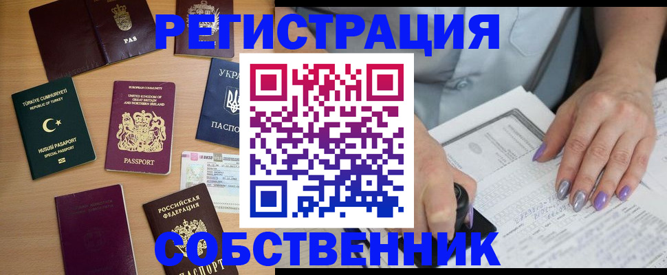 временная прописка в Яранске